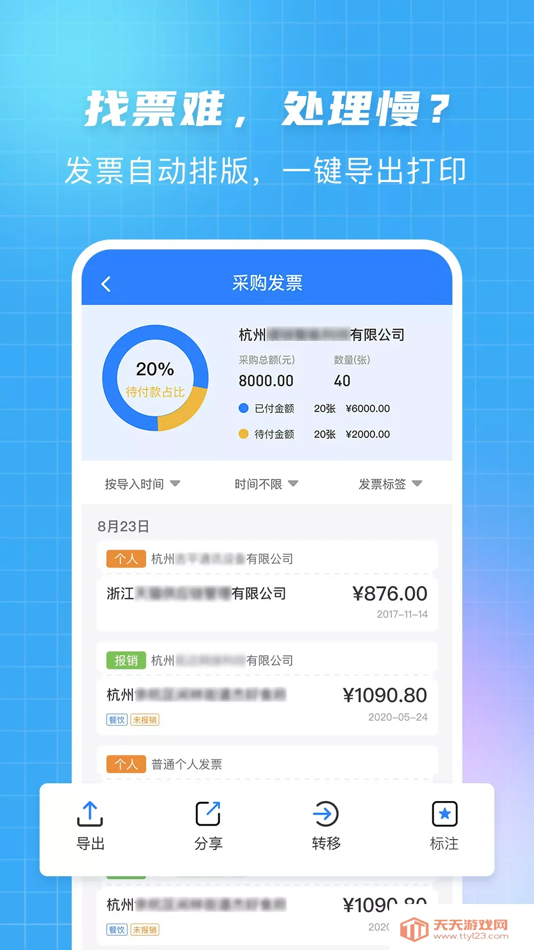 发票大师2025官方正版v4.3.11 免费版截图1