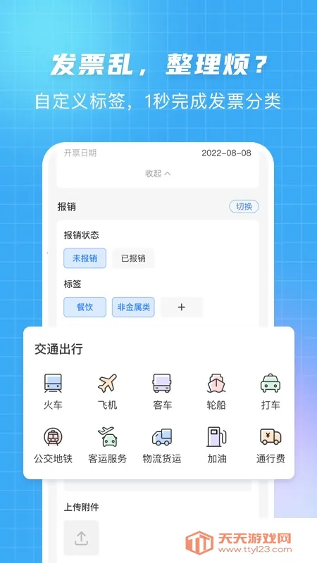 发票大师2025官方正版v4.3.11 免费版截图0
