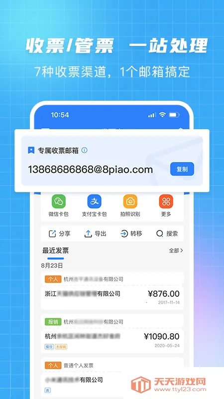发票大师2025官方正版v4.3.11 免费版截图3