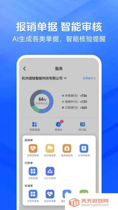 发票大师2025官方正版 发票大师2025官方正版