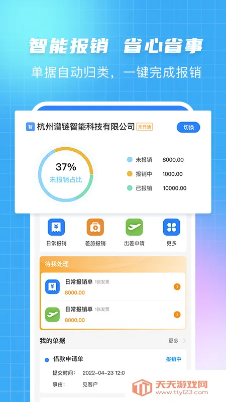 发票大师2025官方正版v4.3.11 免费版截图2