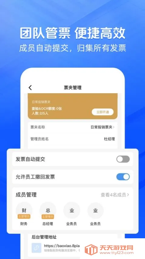 发票大师2025官方正版v4.3.11 免费版截图4