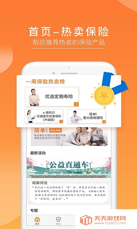 渤海保呗(保险服务平台)v3.6.17 安卓版截图1