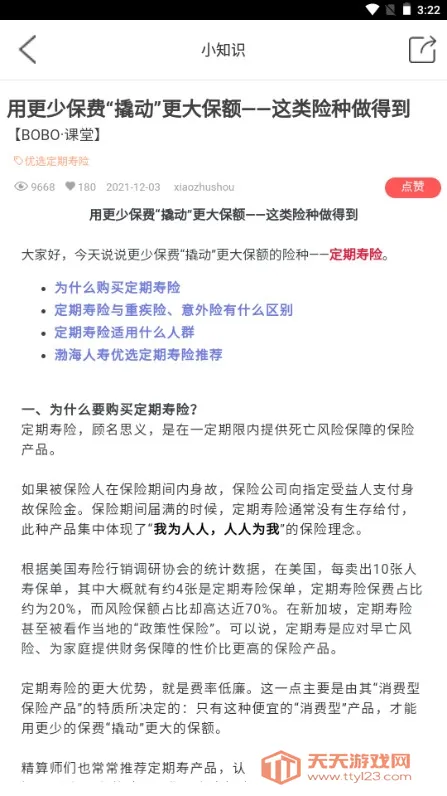 渤海保呗(保险服务平台)v3.6.17 安卓版截图0