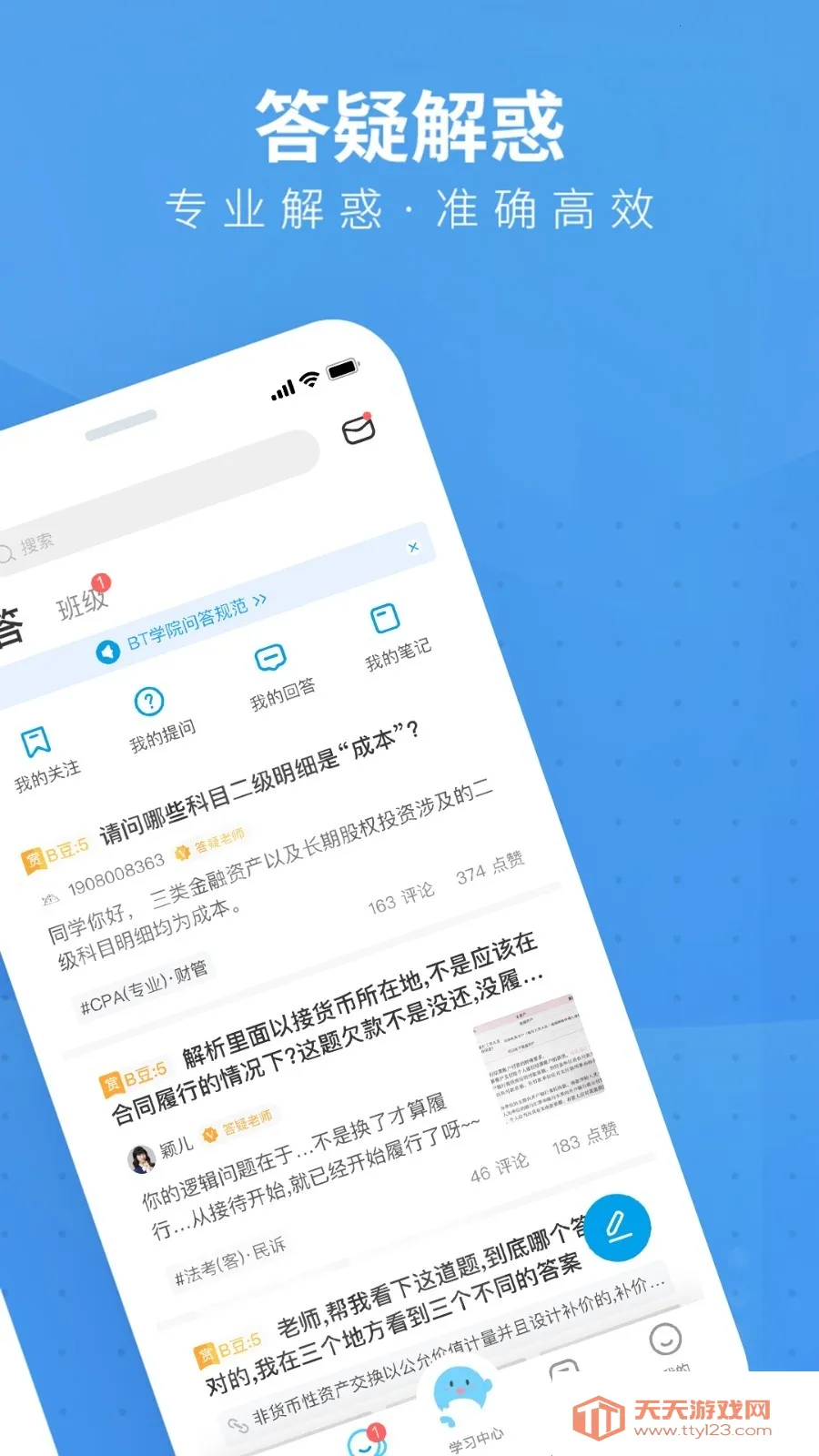 BT教育2025官方最新版本v4.9.0 官方正版截图0