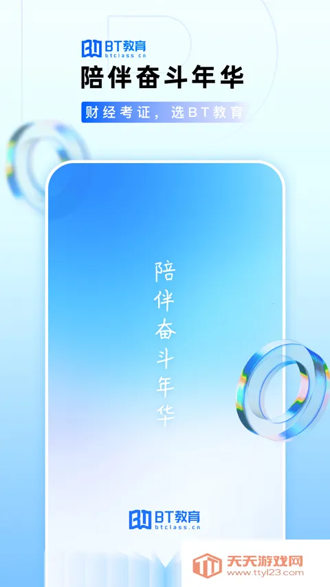 BT教育2025官方最新版本v4.9.0 官方正版截图3