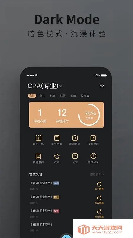 BT教育2025官方最新版本v4.9.0 官方正版截图2