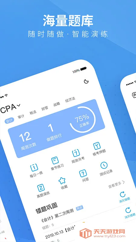 BT教育2025官方最新版本v4.9.0 官方正版截图1