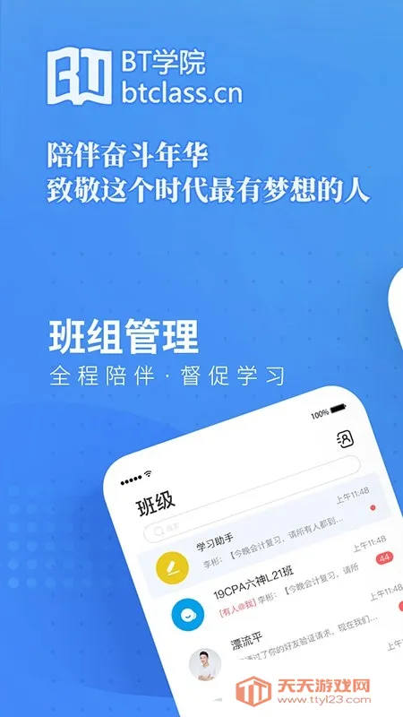 BT教育2025官方最新版本 BT教育2025官方最新版本