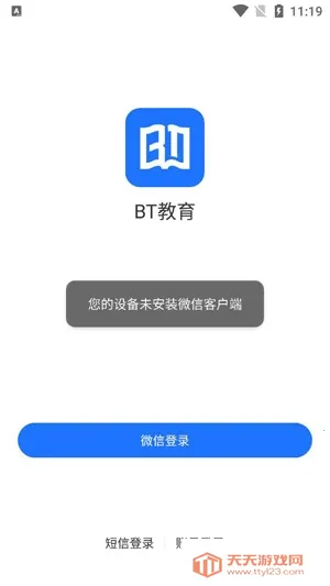 BT教育2025官方最新版本 BT教育2025官方最新版本