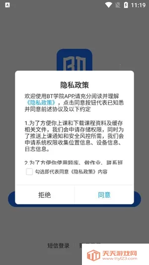 BT教育2025官方最新版本 BT教育2025官方最新版本