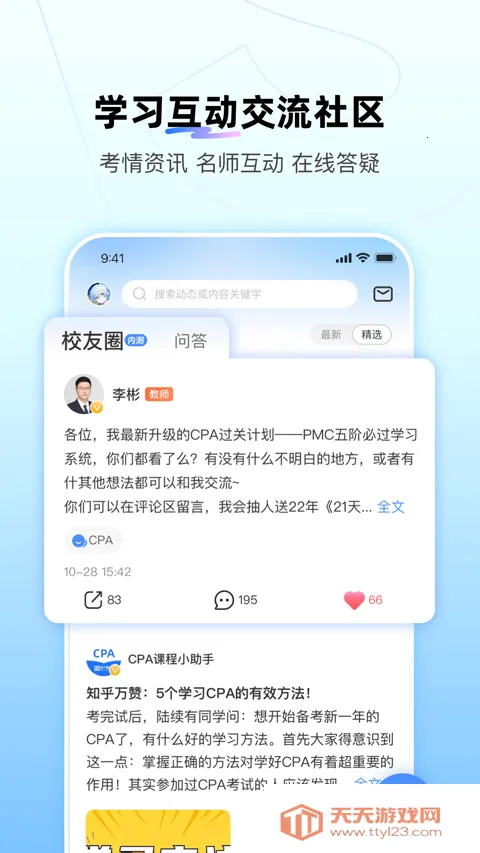 BT教育2025官方最新版本v4.9.0 官方正版截图4