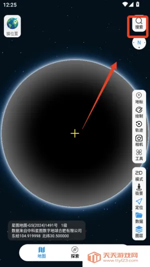 精图地球(卫星地图软件) 精图地球(卫星地图软件)