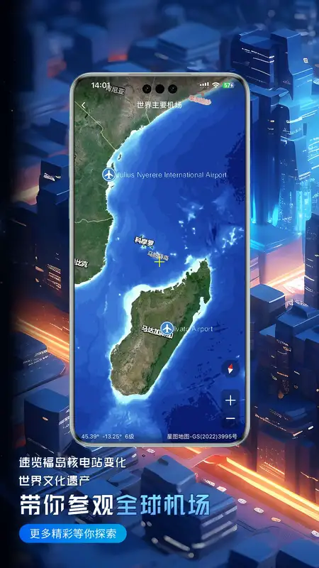 精图地球(卫星地图软件)v5.5.1 官方正版截图3