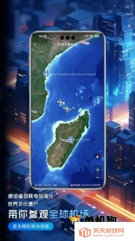 精图地球(卫星地图软件)v5.5.1 官方正版截图4