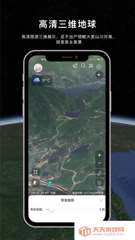 精图地球(卫星地图软件)v5.5.1 官方正版截图2