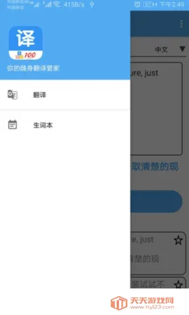 翻译管家(多语言翻译工具)v1.047 手机版截图1