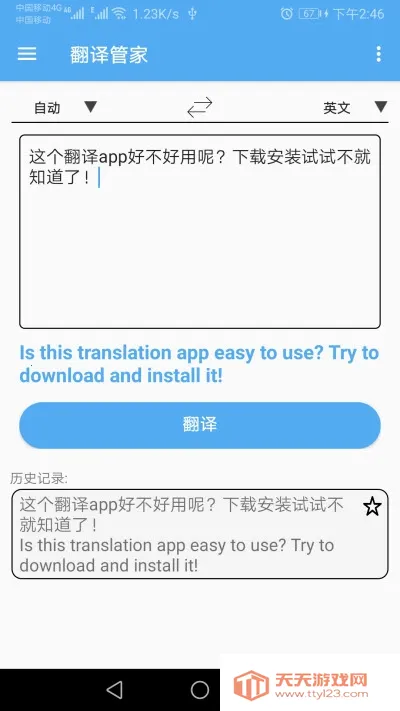 翻译管家(多语言翻译工具)v1.047 手机版截图0