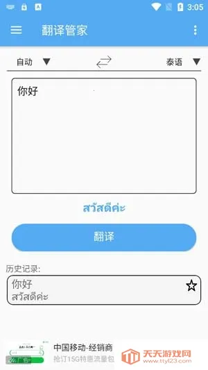 翻译管家(多语言翻译工具) 翻译管家(多语言翻译工具)