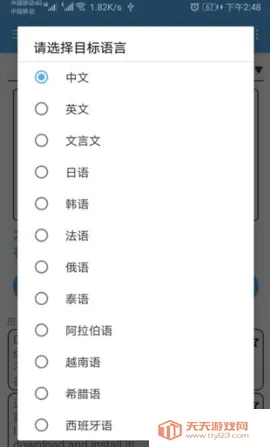 翻译管家(多语言翻译工具)v1.047 手机版截图2