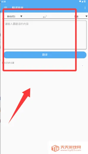 翻译管家(多语言翻译工具) 翻译管家(多语言翻译工具)