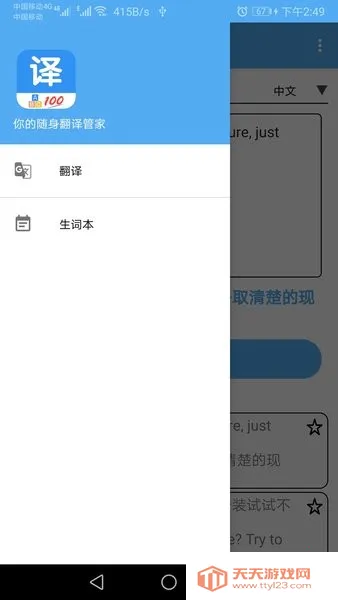 翻译管家(多语言翻译工具)v1.047 手机版截图3
