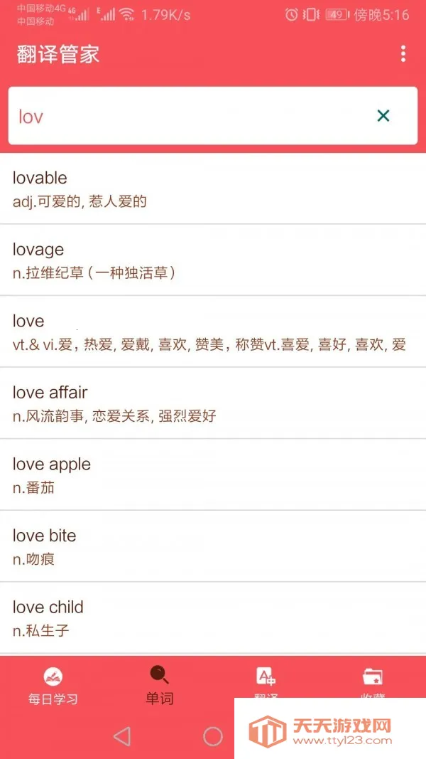翻译管家(多语言翻译工具)v1.047 手机版截图4
