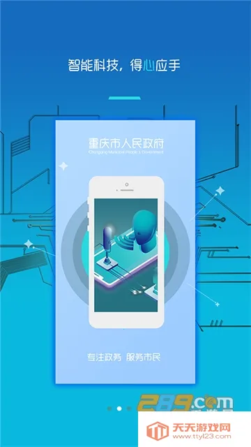 渝快办2025官方最新版本v3.3.2 手机版截图1