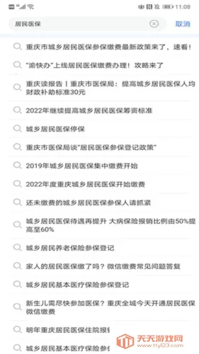 渝快办2025官方最新版本 渝快办2025官方最新版本