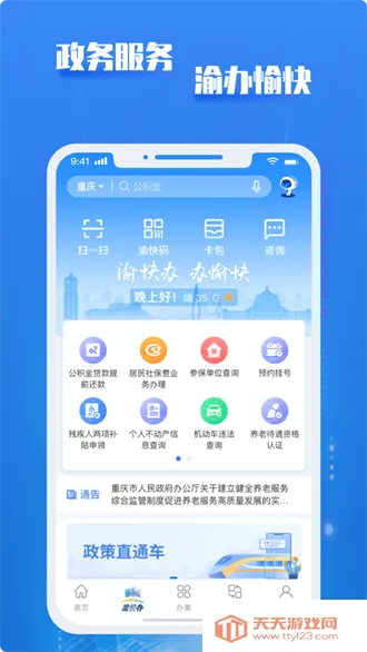 渝快办2025官方最新版本v3.3.2 手机版截图4