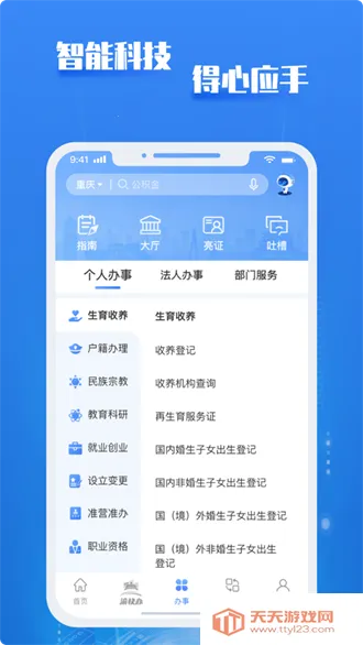 渝快办2025官方最新版本v3.3.2 手机版截图3