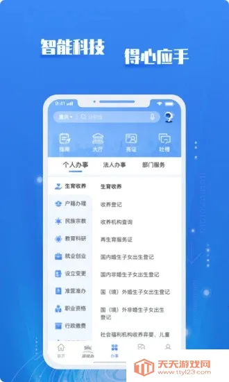 渝快办2025官方最新版本v3.3.2 手机版截图0