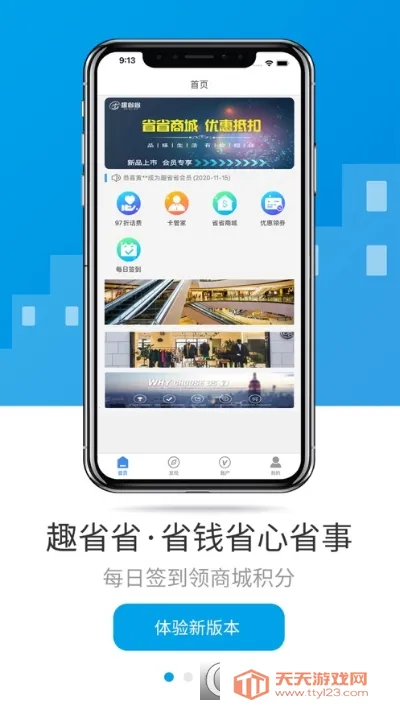 趣省省(网购优惠平台)v2.1.4 免费版截图0