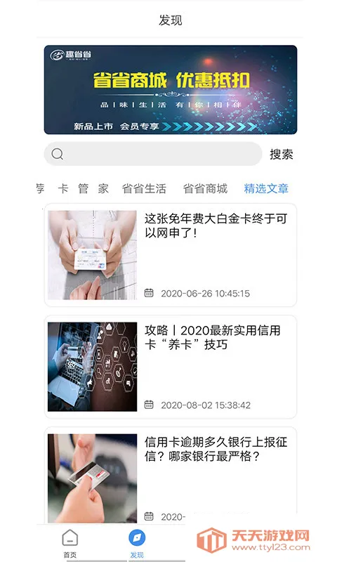 趣省省(网购优惠平台)v2.1.4 免费版截图3