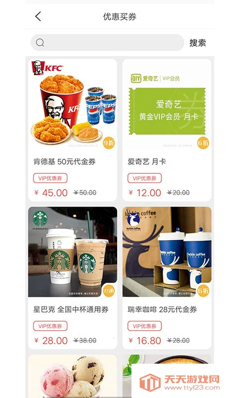 趣省省(网购优惠平台)v2.1.4 免费版截图4