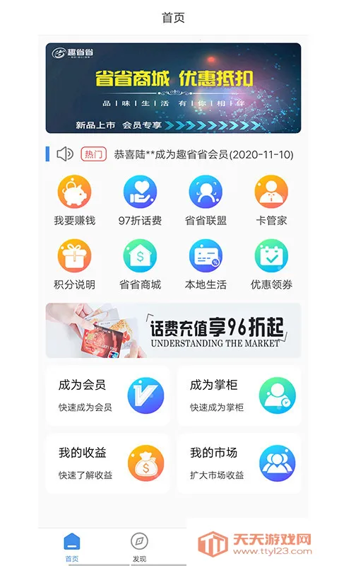 趣省省(网购优惠平台)v2.1.4 免费版截图2