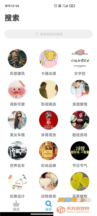 口袋壁纸最新手机版v5.4 安卓版截图4