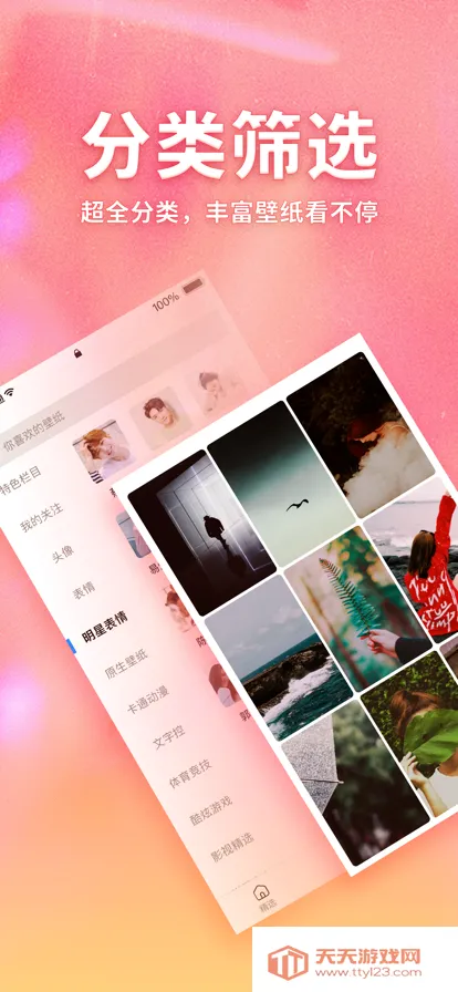 口袋壁纸最新手机版v5.4 安卓版截图2