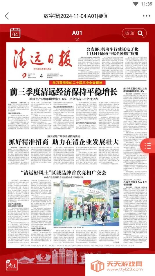 新清远(新闻资讯平台)v3.13.0 安卓版截图2