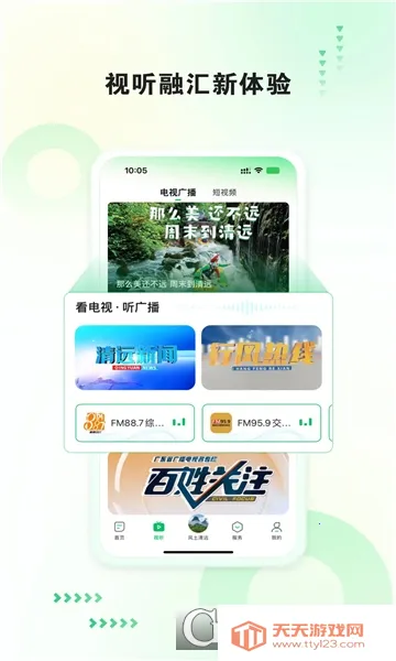 新清远(新闻资讯平台)v3.13.0 安卓版截图0