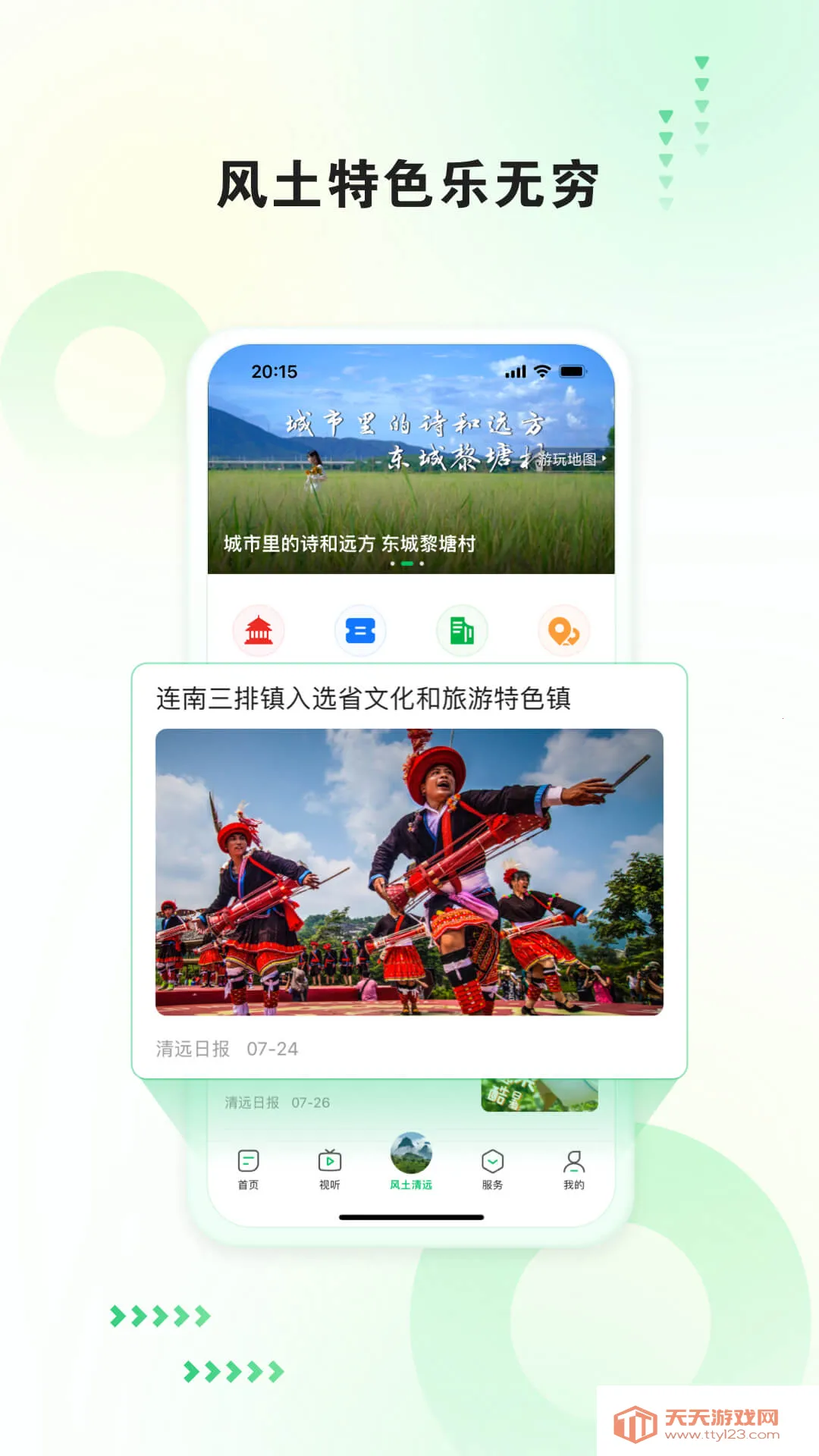 新清远(新闻资讯平台)v3.13.0 安卓版截图3