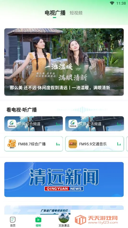 新清远(新闻资讯平台)v3.13.0 安卓版截图1