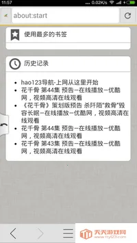 西瓜浏览器2025最新版本v3.5 免费版截图2