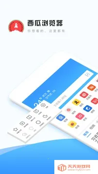 西瓜浏览器2025最新版本 西瓜浏览器2025最新版本