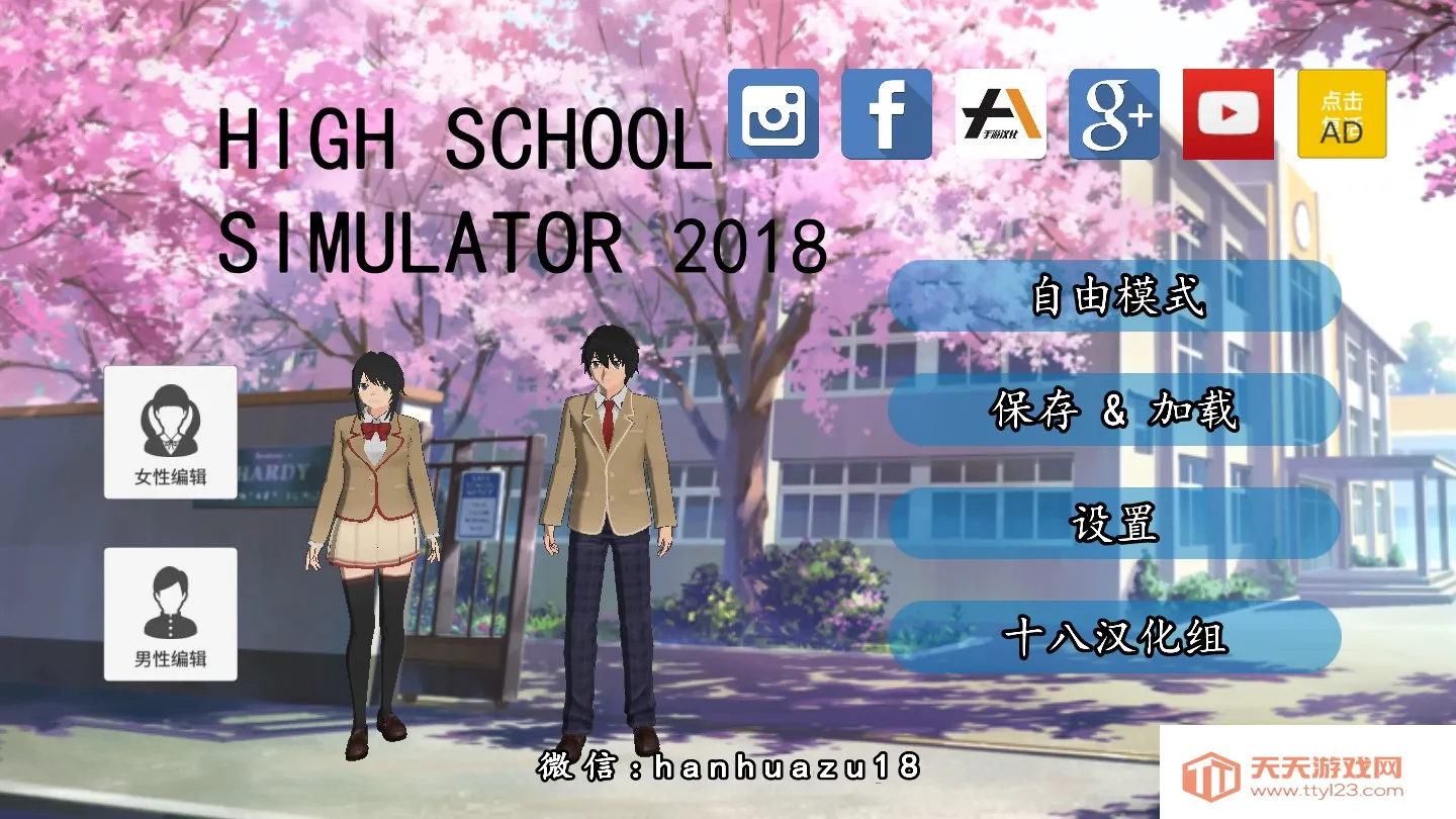 高校模拟器2018(校园模拟游戏)v30.0 安卓版截图4