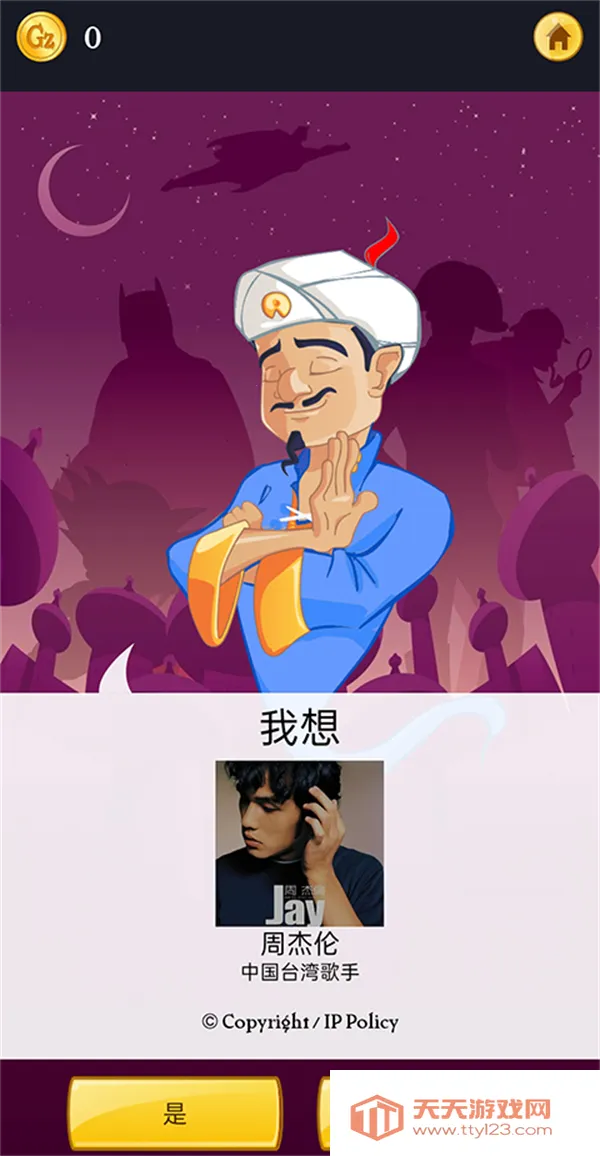 读心大神国语(读心问答游戏)v8.8.28 官方正版截图0