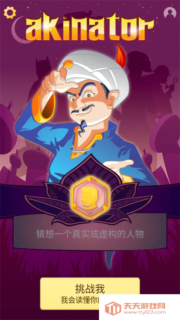 读心大神国语(读心问答游戏) 读心大神国语(读心问答游戏)