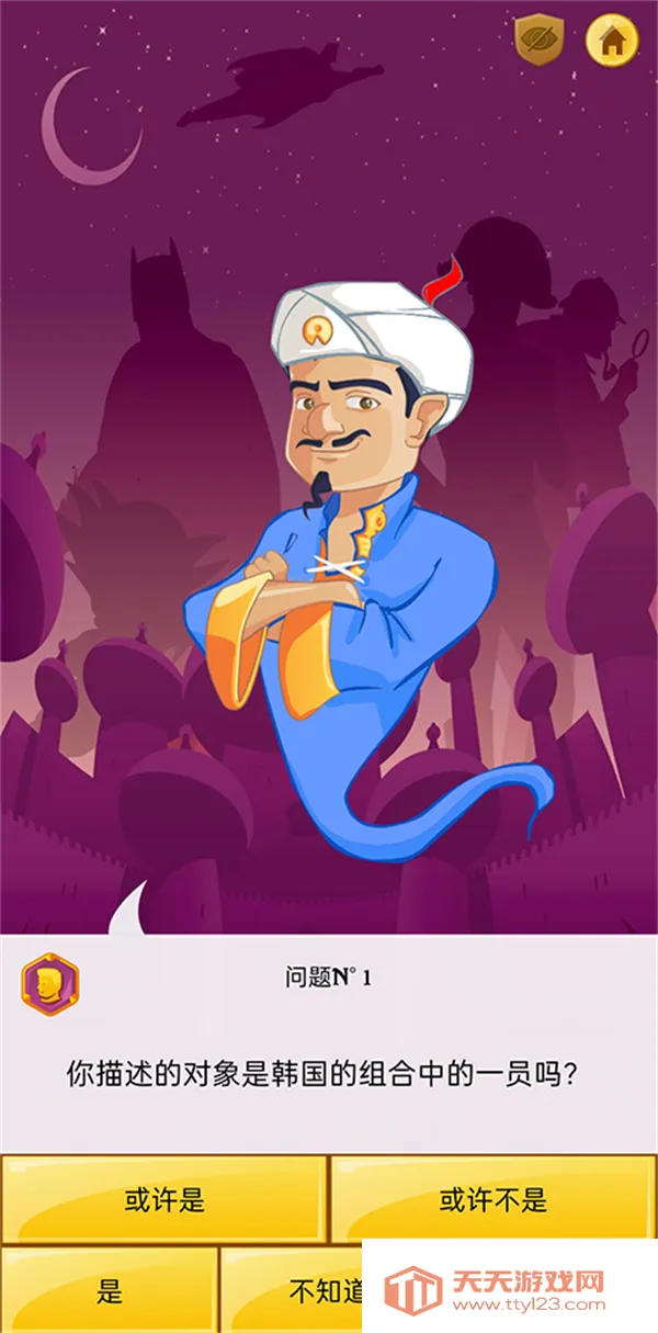 读心大神国语(读心问答游戏)v8.8.28 官方正版截图2