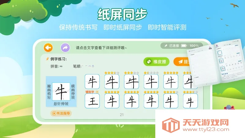 全品智能写字2025下载安装v1.3.3 官方正版截图0