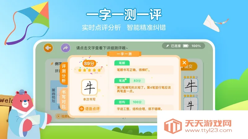 全品智能写字2025下载安装v1.3.3 官方正版截图1